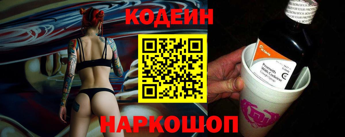 Codein Purple Drank Ростов Великий