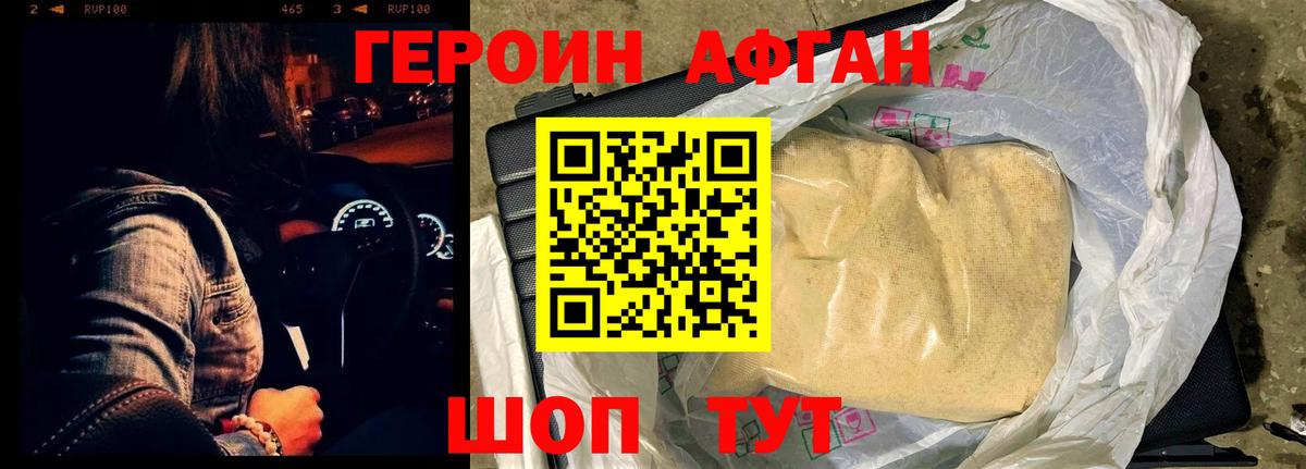 ГЕРОИН афганец  Вход с VPN  Героин  Ростов Великий 