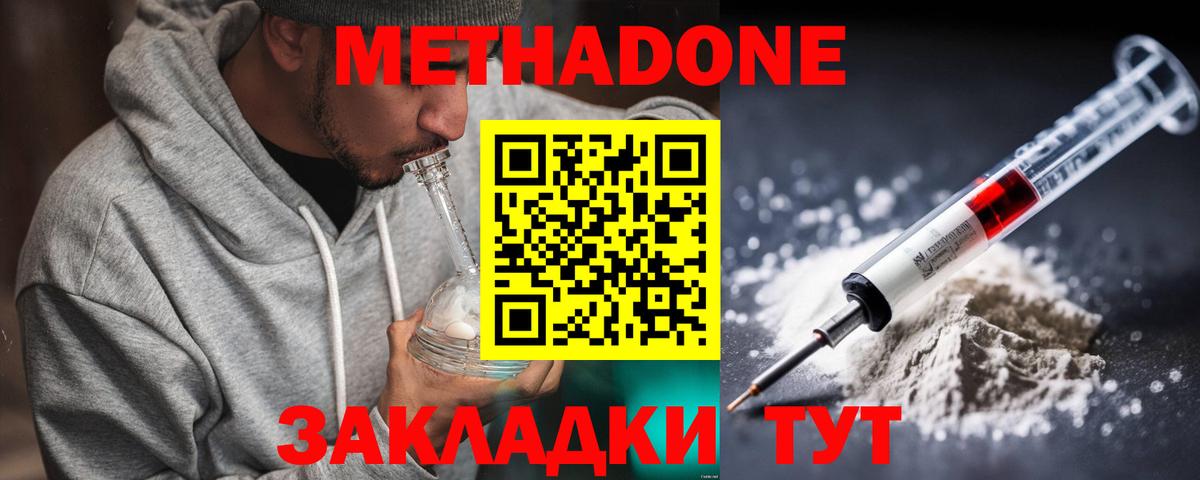 нарко площадка формула  МЕТАДОН methadone  Вход с VPN  Ростов Великий  Метадон кристалл 